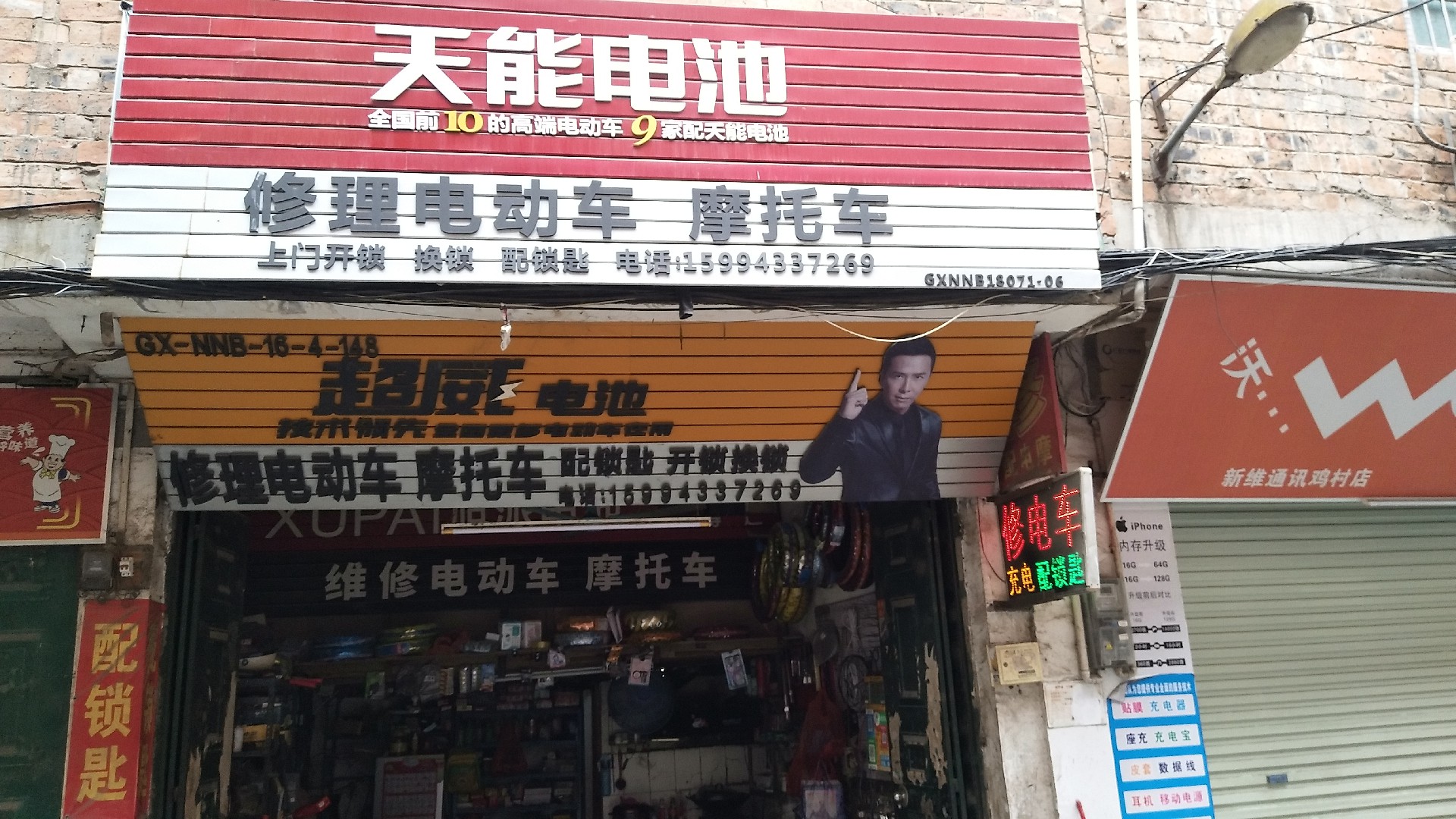 南宁市梁记电动车修理店-梁联中