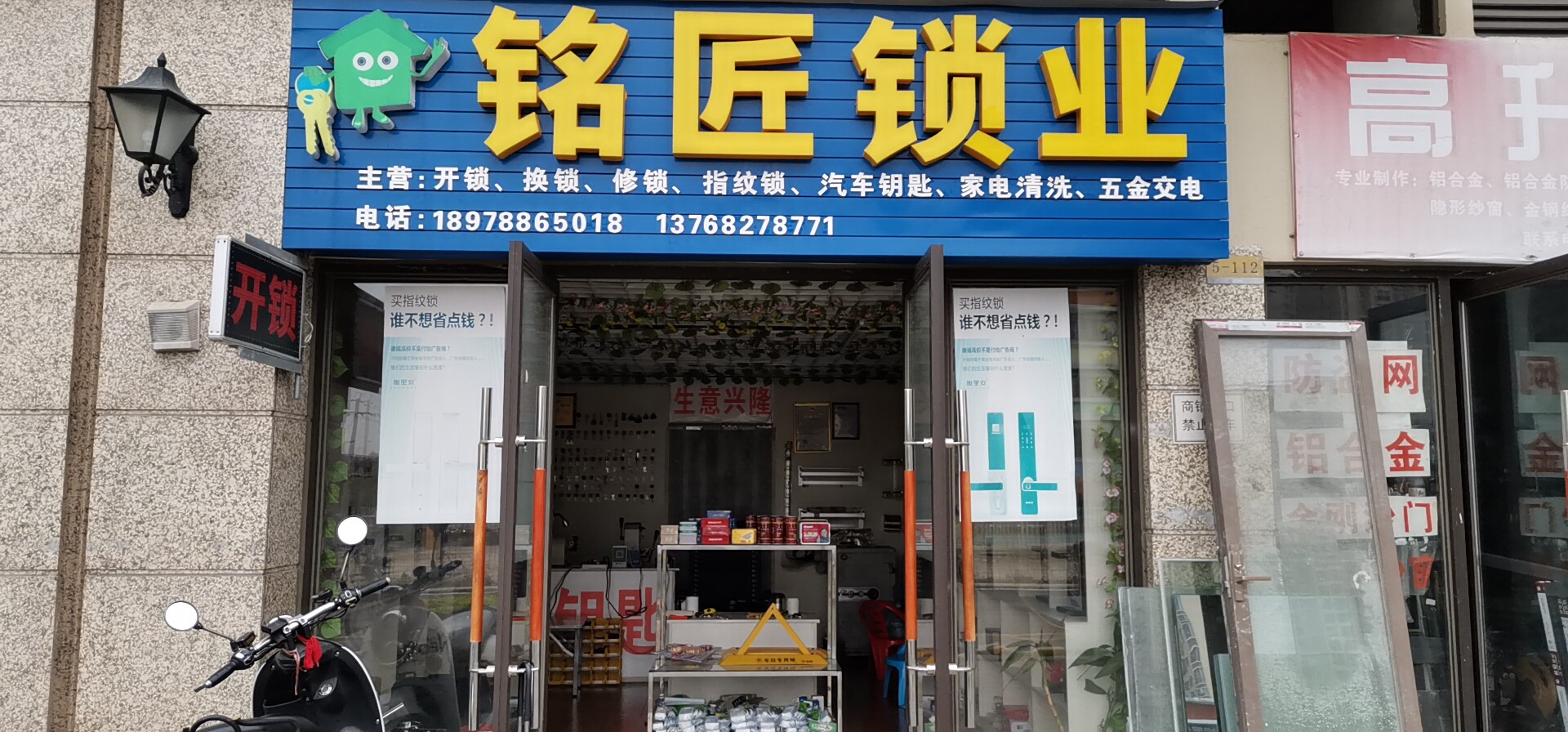 黄卫明-协会成员-南宁市锁业协会-南宁锁匠之家