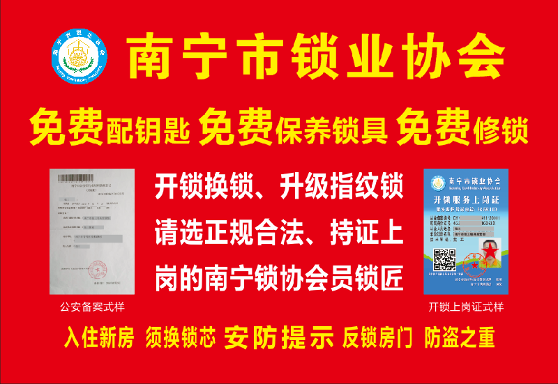 南宁市辨别正规备案锁匠的查验方法