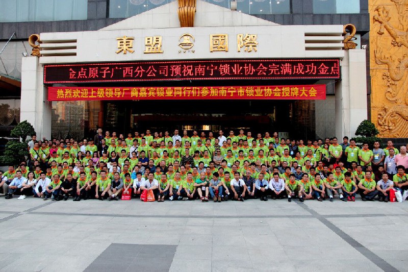 南宁市锁业协会2015年-2024年年会合影