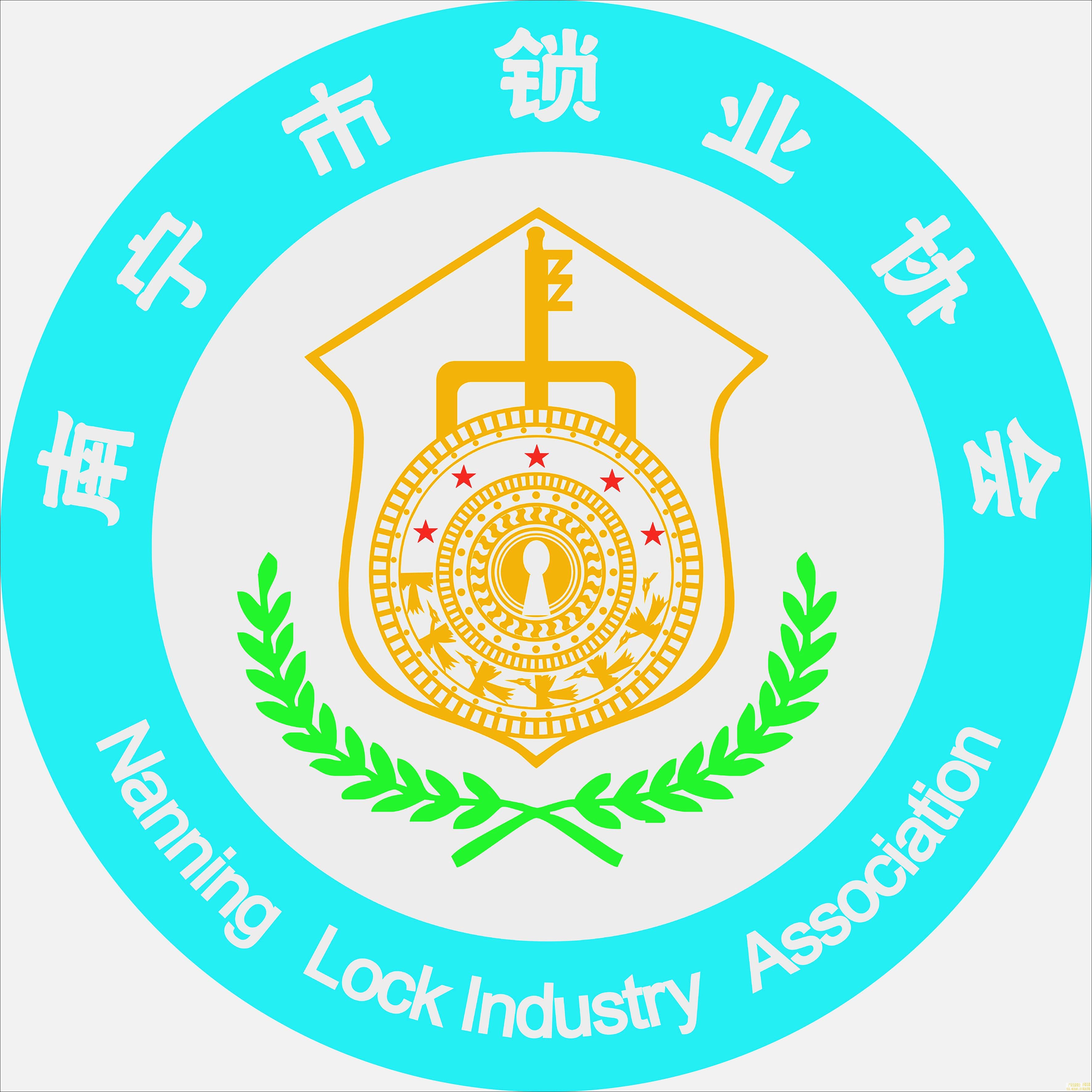 南宁市锁业协会110派工调度中心合作协议