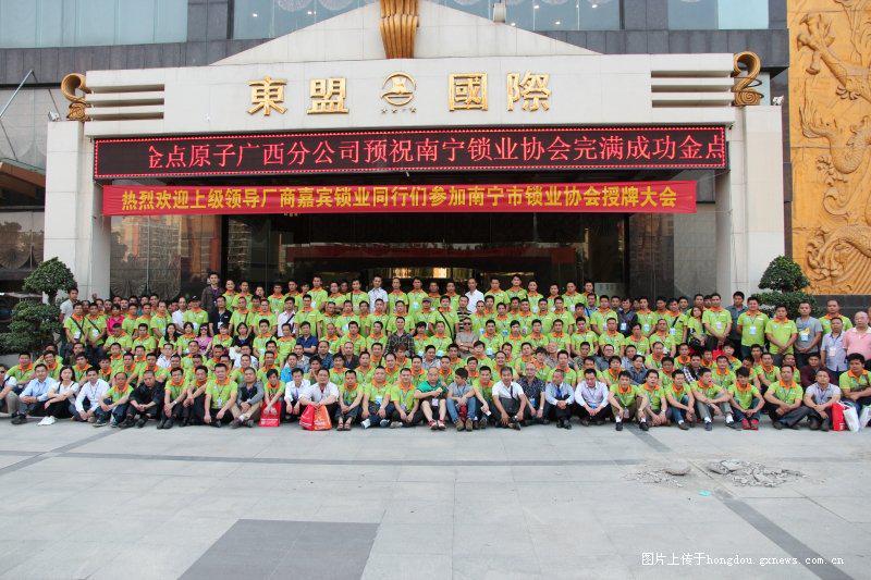转发区广西新闻网《南宁市锁业协会授牌仪式举行》